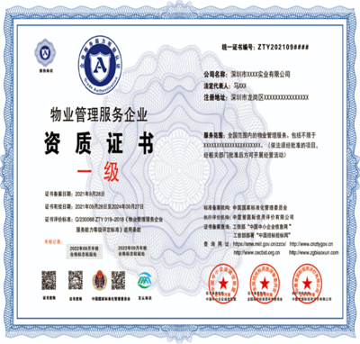 物业管理服务企业资质证书申报指南